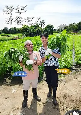 综艺王牌对王牌海报